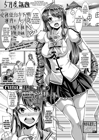 Hentai [Runa] Kuro Gal Insert | Black Gal Insert [English]