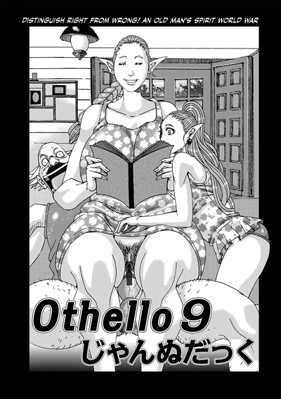 Hentai [Jeanne DA'ck] Othello 9 (WEB Ban COMIC Gekiyaba! Vol. 163) [English]