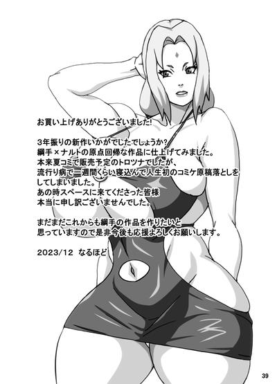 Hentai [NARUHO-Dou (Naruhodo)] ToroTsuna Hokage Horegusuri no Nan no Maki (Naruto) [Digital] [English]