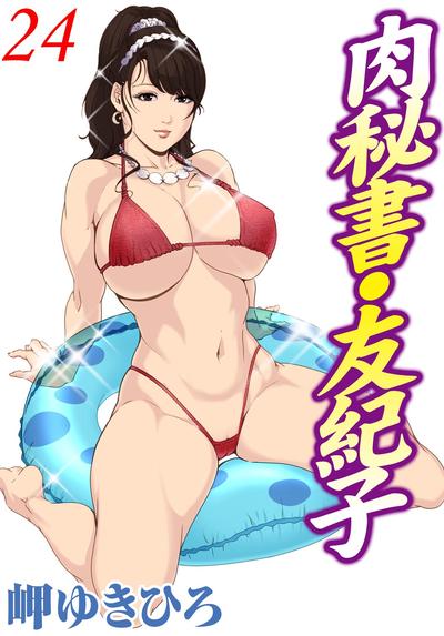 Hentai [Misaki Yukihiro] Nikuhisyo Yukiko 24 [English]