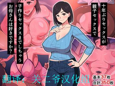 Hentai Haruharutei - 10 Inch Son For Slutty Mom