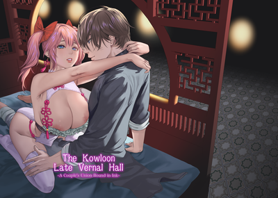 Hentai [Hong Kong Dou (Masora Ema)] The Kowloon Late Vernal Hall ~A Couple's Union Bound in Ink~ [English]