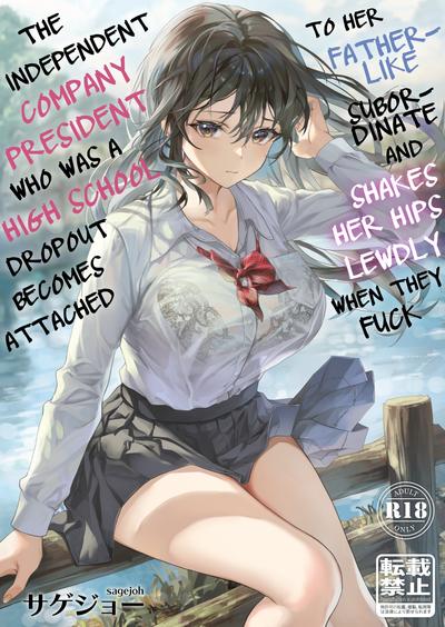 Hentai [sagejoh (sage joh)] JK Chuutai Tsuyogari Shachou ga Buka no Fusei ni Make Midara ni Koshi o Furi Netoru made [English]