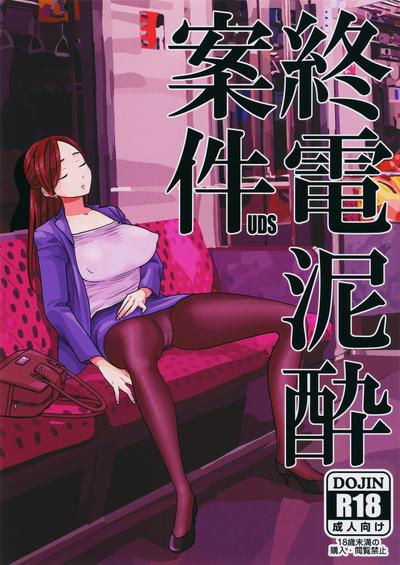 Hentai (C96) [UDS] Shuuden Deisui Anken [English]