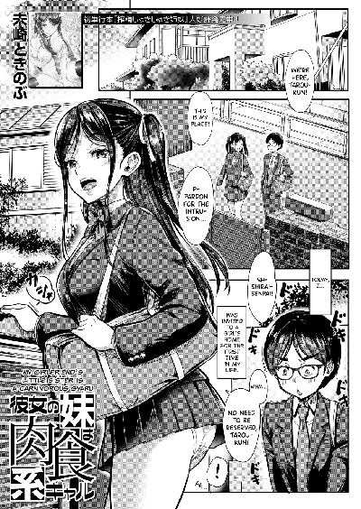 Hentai [Misaki Tokinobu] Kanojo no Imouto wa Nikushoku-kei Gal (COMIC Mugen Tensei 2023-05) [English]