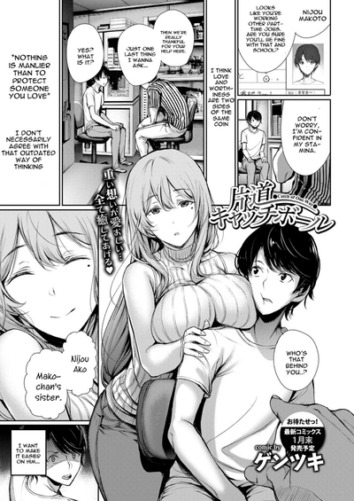 Hentai [Gentsuki] Katamichi Catchball (COMIC BAVEL 2018-02) [English]