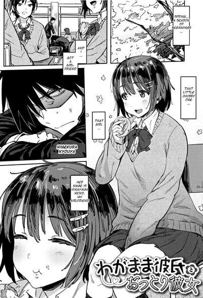 Hentai Pija - The Selfish Boyfriend and the Gentle Girlfriend