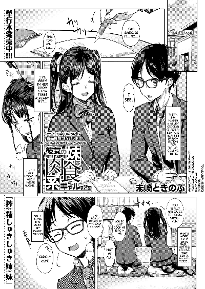 Hentai [Misaki Tokinobu] Kanojo no Imouto wa Nikushoku-kei Gal | My Girlfriend's Little Sister is a Carnivorous Gyaru Ch. 2 [English]