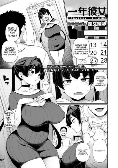 Hentai [Sakamata Nerimono] Ichinen Kanojo Ch. 8 [English]