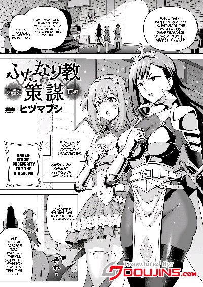 Hentai [Hitsumabushi] Futanari-kyo no Sakubou - Futanarism Conspiracy Zenpen | Futanarism Conspiracy Part I (Kukkoro Heroines Vol. 29) [English]