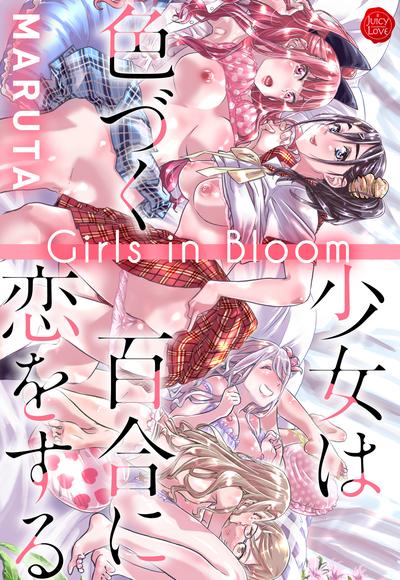 Hentai [Maruta] Girls in Bloom [English]