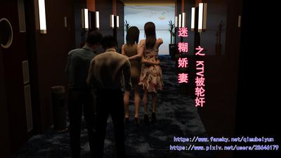 3D Qimubeiyun - Confused wife was gang in KTV 01-02