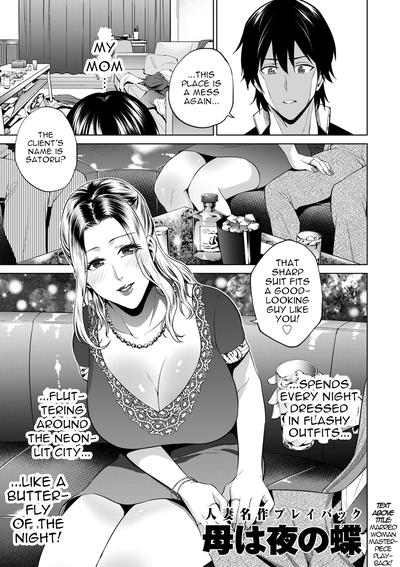 Hentai [Natsu no Oyatsu] Haha wa Yoru no Chou | My Mom is a Butterfly of the Night (COMIC Kuriberon DUMA 2024-10 Vol.65) [English]