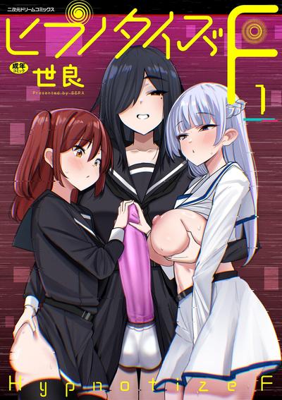 Hentai [Sera] Hypnotize F Ch. 1 [English]