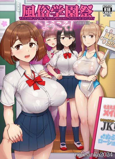 Hentai Welcome To The School Brothel Festival! 1st Day