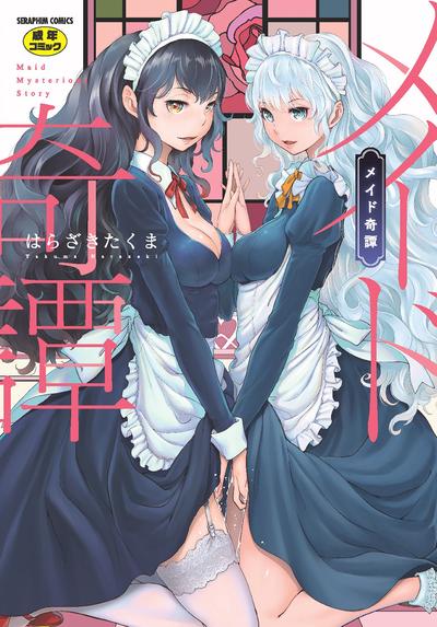 Hentai [Harazaki Takuma] Maid Kitan - Maid Mysterious Story [English]