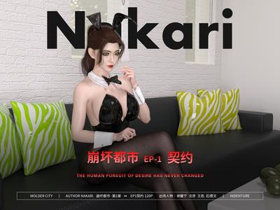 3D Nakari - The Huma pursuit of desire has never changed