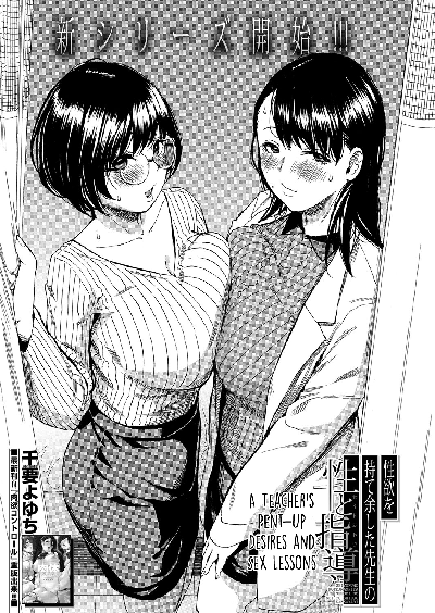 Hentai [Chiyou Yoyuchi] Seiyoku to Moteamashita Sensei no Sei to Jidou (COMIC Mugen Tensei 2024-11)