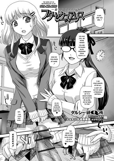 Hentai [Dulce-Q] Futa Sex Alice - Wakaki Alice no Nayami~ (Futanari Friends! 01) [English]