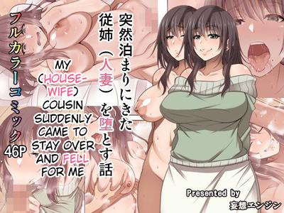 Hentai [Mousou Engine] Totsuzen Tomari ni Kita Juushi (Hitozuma) o Otosu Hanashi [English]