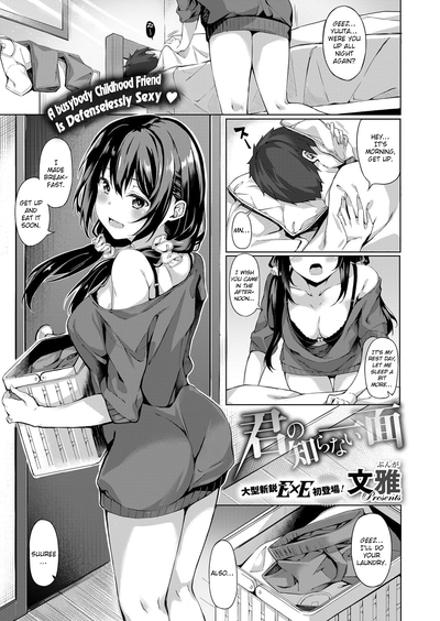 Hentai Bunga - Kimi no Shiranai Ichimen (COMIC ExE 11) [English]