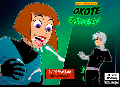 Incognitymous - Danny Phantom - Glory Haunt
