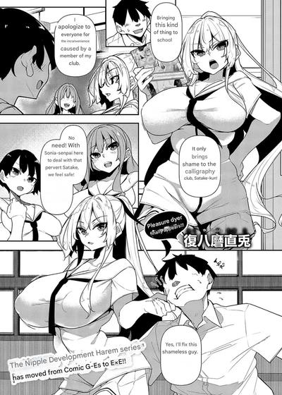 Hentai [Fukuyama Naoto] Ippitsu Nyuu Kon Sonia Hen (COMIC ExE 55) [English]