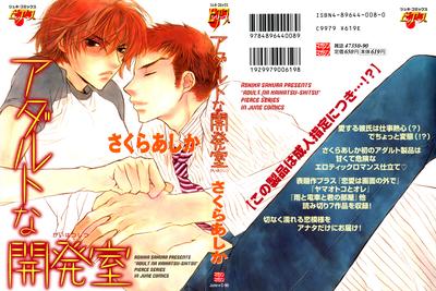 Hentai AdultNaKaihatsushitsu - Biroudo no tensoku (Liquid Passion)