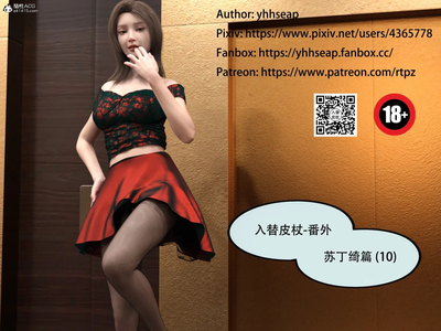 3D Yhhseap - Into the replacement leather stick - Fanwai - Su Dingqi 10 - Compete