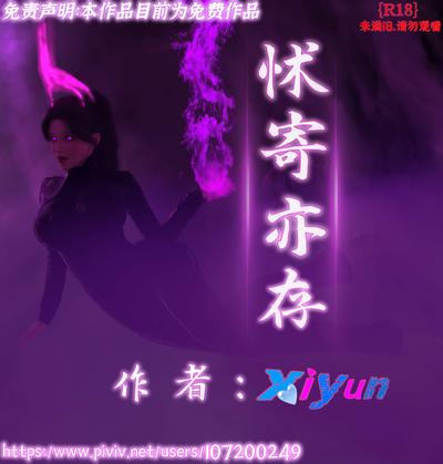 3D Xiyun - The fear of the host also exists 1