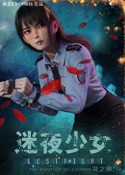 3D [higanhana] Night Girl Flower Chapter 4
