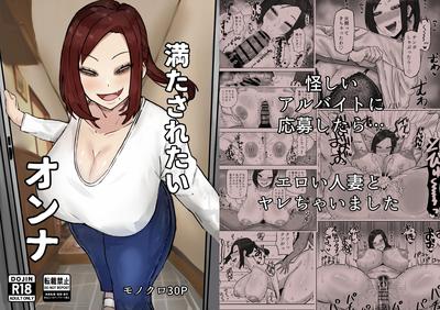 Hentai [Kabuto 3-gou (Adeshi)] Mitasaretai Onna | Unsatisfied Woman [English]