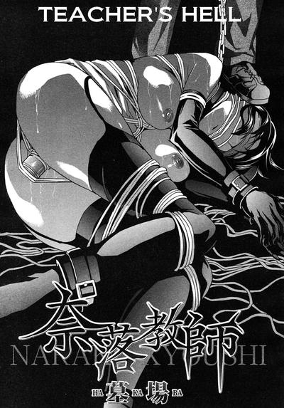 Hentai [Hakaba] Naraku Kyoushi - Teacher’s Hell