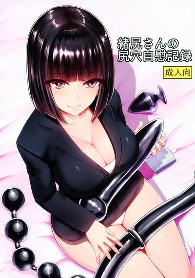Hentai Ishimura - Oshiri San no Shiriana Jii Kiroku
