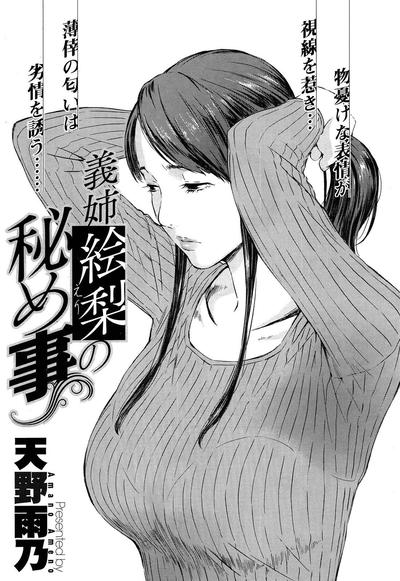 Hentai [Amano Ameno] Gishi Eri no Himegoto | The Secret of Eri, my Sister in Law [English]