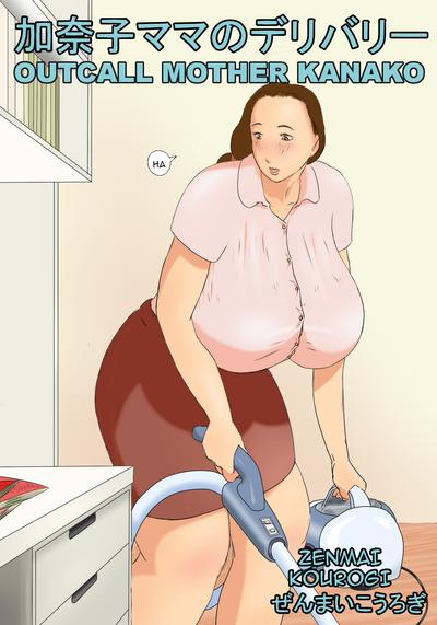 Hentai [Zenmai Kourogi] Kanako Mama No Delivery | Outcall Mother Kanako [English]