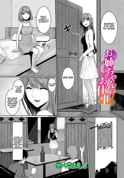 Hentai [810eru] Onee-chan no Oshigoto | Big sis's work (Dungeon Kouryaku wa SEX de!! Vol. 12) [English]