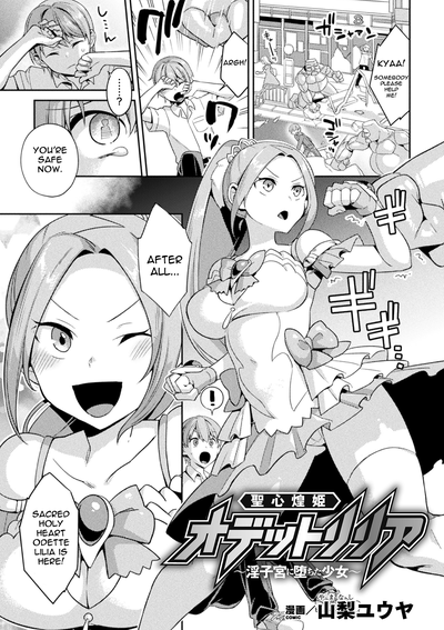 Hentai [Yamanashi Yuuya] Sacred Holy Heart Odette Lilia ~The Girl Who Fell into Lust~ [English]