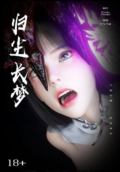 3D Ryota tanaka - Reverse S2 08