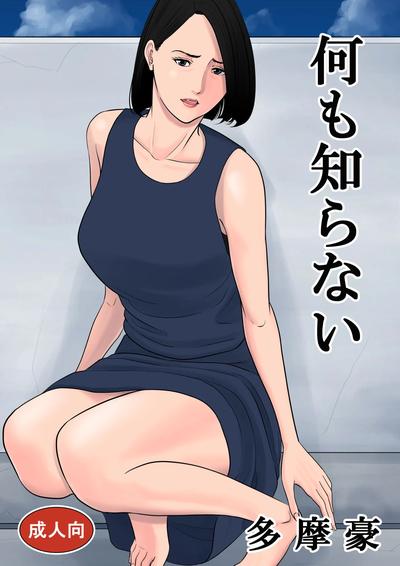 Hentai Tamagou - Nanimo Shiranai