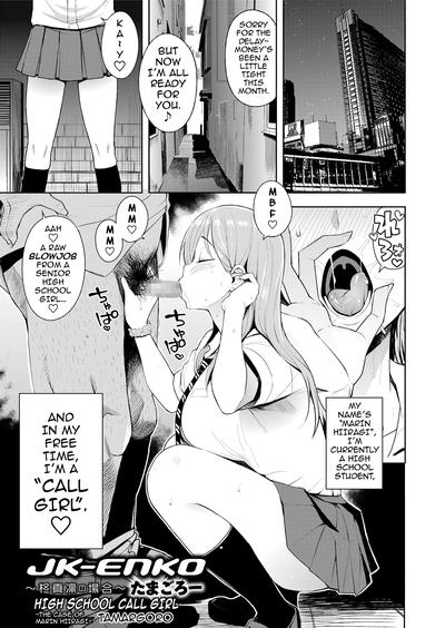 Hentai [Tamagoro] JK-ENKO -Hiiragi Marin no Baai-   High School Call Girl -The Case of Marin Hiiragi- (COMIC saseco Vol. 2) [English]