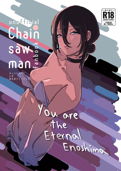 Hentai [OnikuShop (Onikuya)] Kimi wa eien no Enoshima | You are the Eternal Enoshima (Chainsaw Man) [English]
