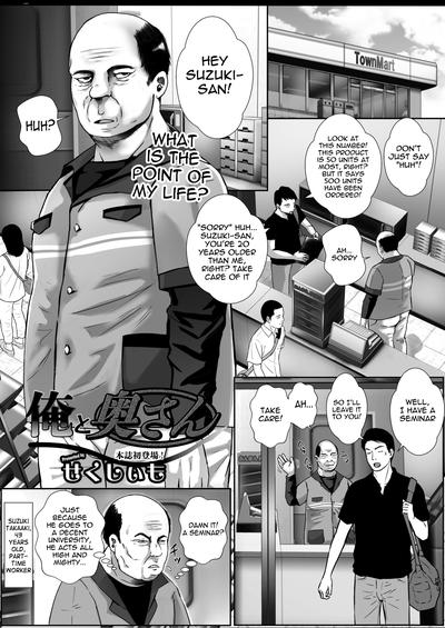 Hentai [Sekushiimo] Ore to okusan | Me and a married woman  [English]