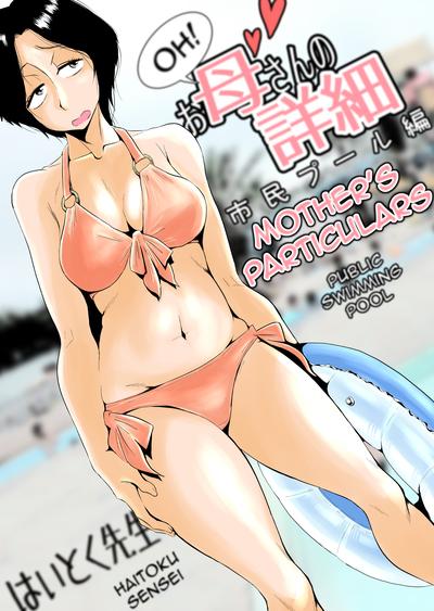 Hentai [Haitoku Sensei] Ano! Okaa-san no Shousai ~Shimin Pool Hen~|Oh! Mother's Particulars ~Public Swimming Pool~[English]