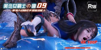 3D [DYHeroine] Beauty Warriors Sorrow 9