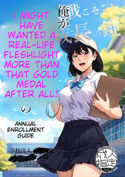 Hentai [Carburetor] Maybe what I Wanted was a Flesh and Blood Masturbator Rather than a Gold Medal [English]