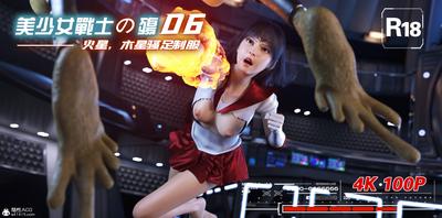 3D [DYHeroine] Beauty Warriors Sorrow 6