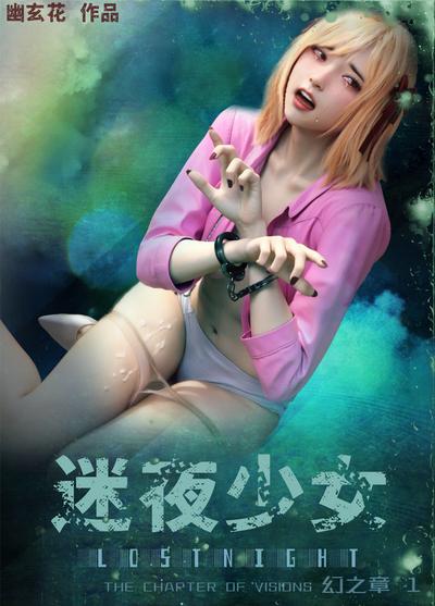 3D [higanhana] Night Girl Flower Chapter 5-11
