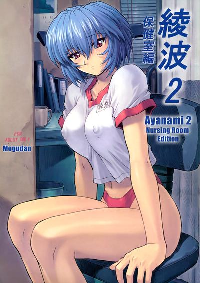 Hentai Mogudan - Ayanami - Part 2 (Evangelion) (eng)