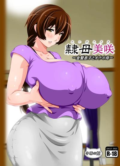 Hentai Rara8 - Reibo Misaki - Kinpatsu Musuko to Onaho Haha